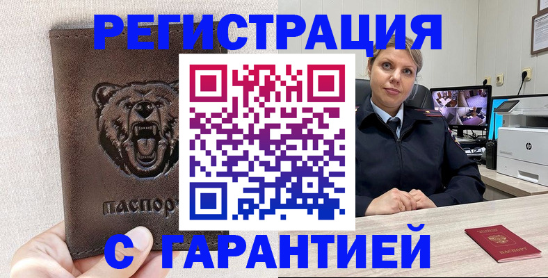 прописка законно в Ивановской области