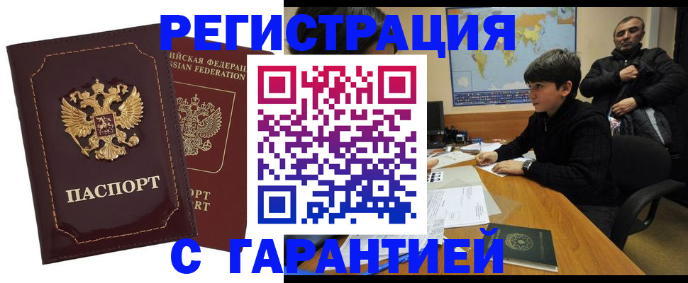временная регистрация купить в Ивановской области